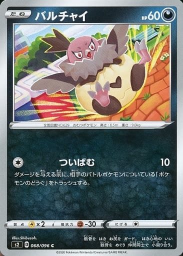 [C] 068/096 バルチャイ