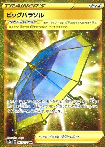[UR] 086/070 ビッグパラソル