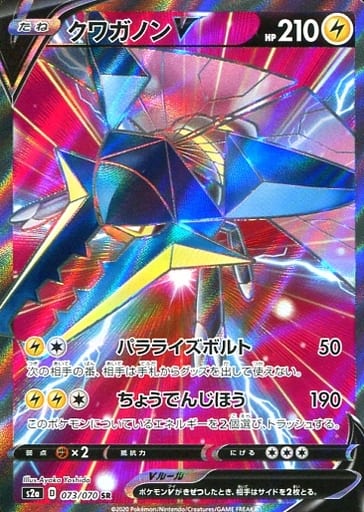 [SR] 073/070 クワガノンV