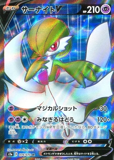 [SR] 074/070 サーナイトV