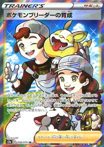 [SR] 078/070 ポケモンブリーダーの育成