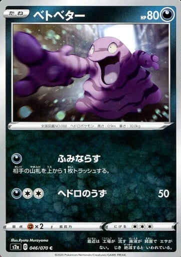 [C] 046/070 ベトベター
