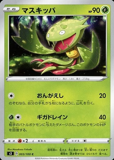 [C] 003/100 マスキッパ