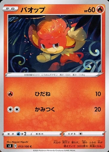 [C] 013/100 バオップ