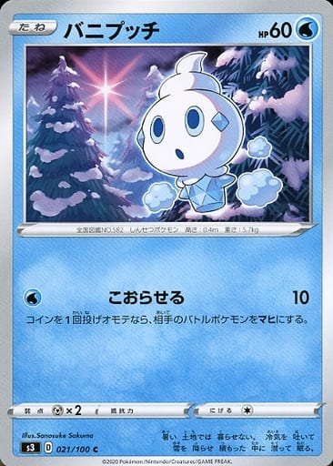 [C] 021/100 バニプッチ