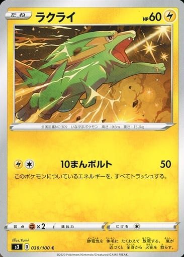 [C] 030/100 ラクライ