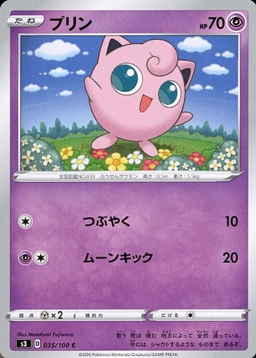 [C] 035/100 プリン