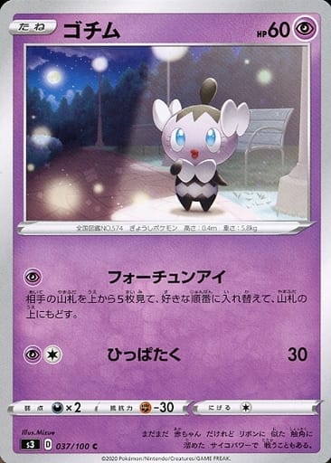 [C] 037/100 ゴチム