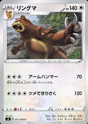 [C] 077/100 リングマ