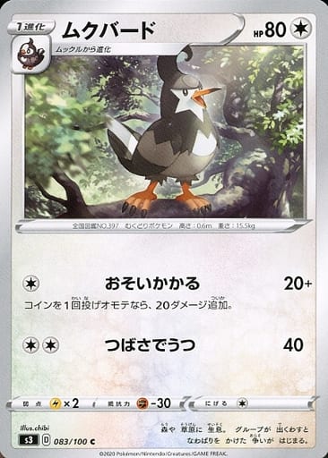 [C] 083/100 ムクバード