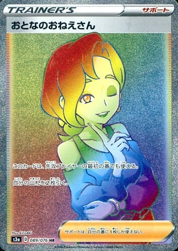 [HR] 089/076 おとなのおねえさん