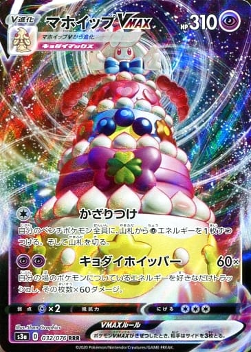 [RRR] 032/076 マホイップVMAX
