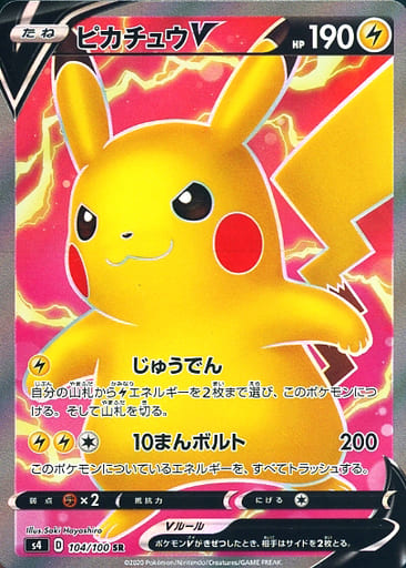 [SR] 104/100 ピカチュウV