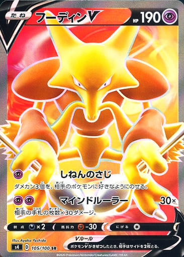 [SR] 105/100 フーディンV