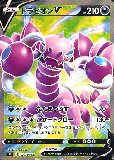 [SR] 107/100 ドラピオンV