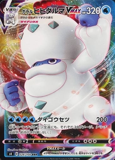 [RRR] 024/100 ガラルヒヒダルマVMAX