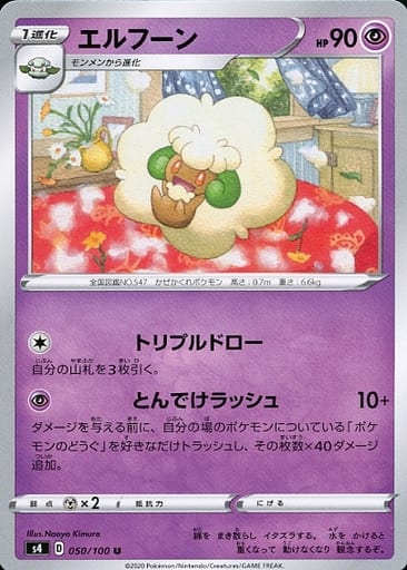 [U] 050/100 エルフーン