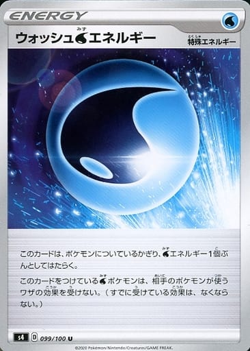 [U] 099/100 ウォッシュ水エネルギー