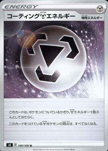 [U] 100/100 コーティング鋼エネルギー