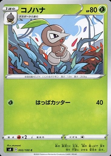 [C] 002/100 コノハナ