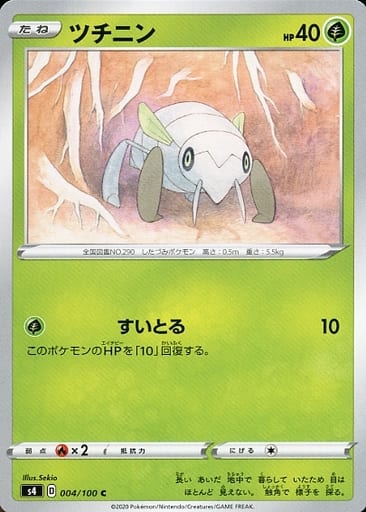 [C] 004/100 ツチニン