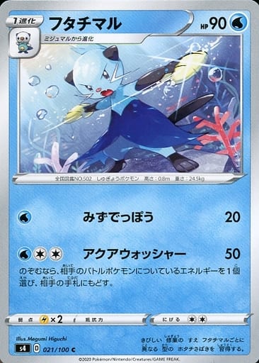 [C] 021/100 フタチマル