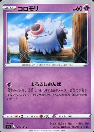 [C] 047/100 コロモリ