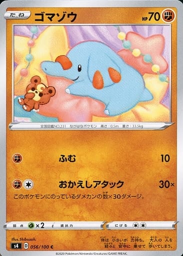 [C] 056/100 ゴマゾウ