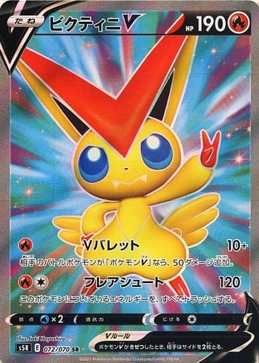[SR] 072/070 ビクティニV