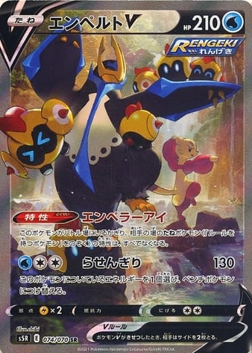 [SR] 074/070 エンペルトV