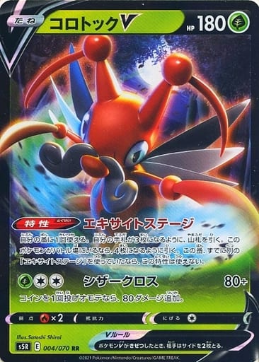 [RR] 004/070 コロトックV