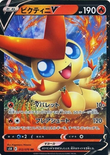 [RR] 012/070 ビクティニV