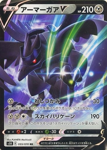 [RR] 055/070 アーマーガアV