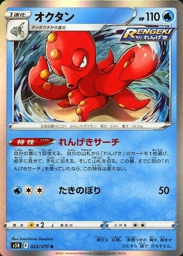 [R] 023/070 オクタン