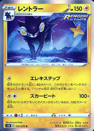 [R] 032/070 レントラー