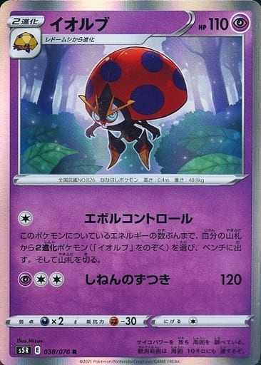 [R] 038/070 イオルブ