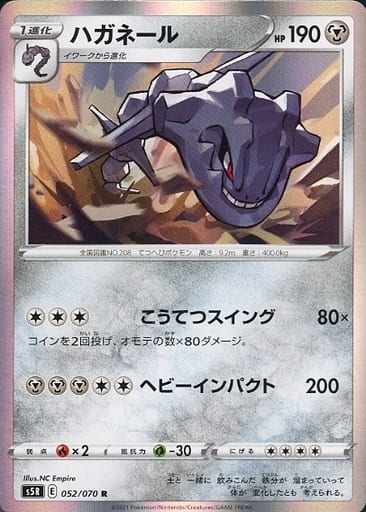 [R] 052/070 ハガネール