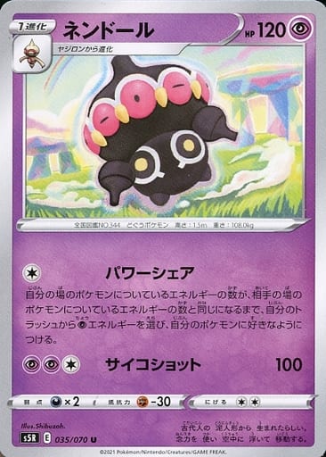 [U] 035/070 ネンドール