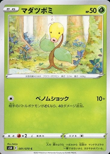 [C] 001/070 マダツボミ