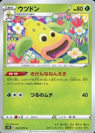 [C] 002/070 ウツドン
