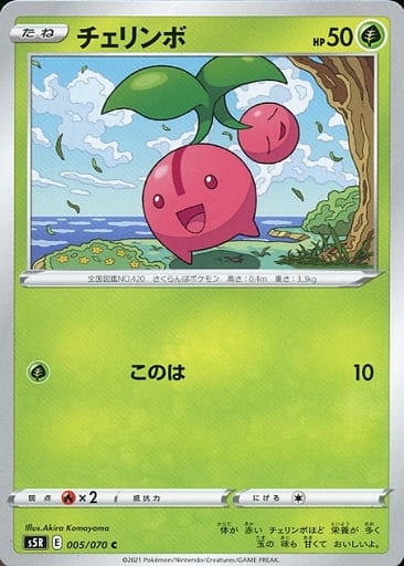 [C] 005/070 チェリンボ