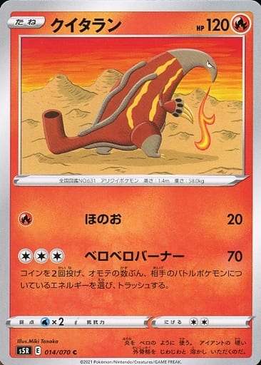 [C] 014/070 クイタラン