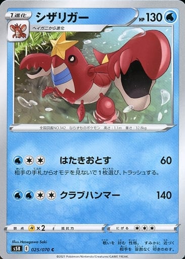 [C] 025/070 シザリガー