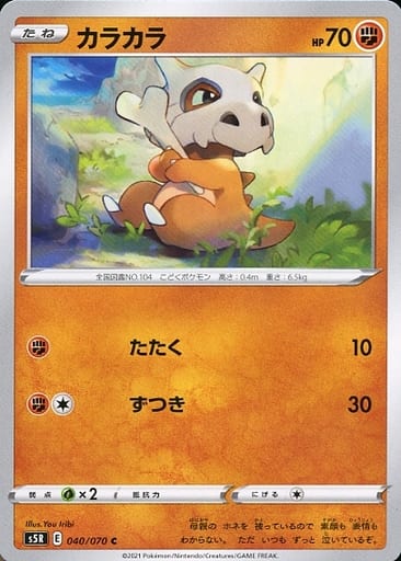 [C] 040/070 カラカラ