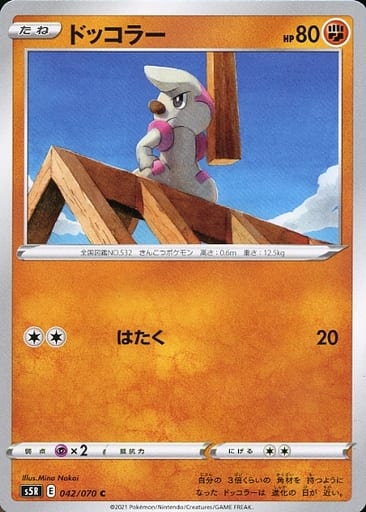 [C] 042/070 ドッコラー