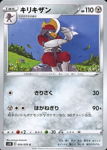 [C] 054/070 キリキザン