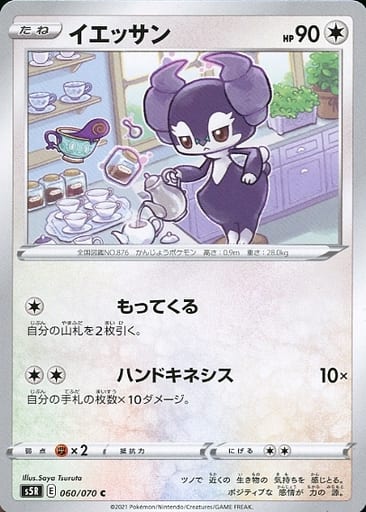 [C] 060/070 イエッサン