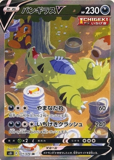 [SR] 077/070 バンギラスV