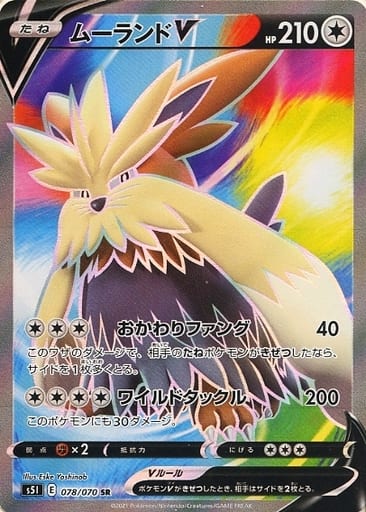 [SR] 078/070 ムーランドV