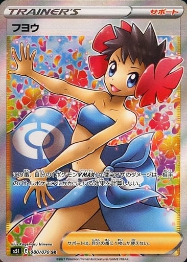 [SR] 080/070 フヨウ